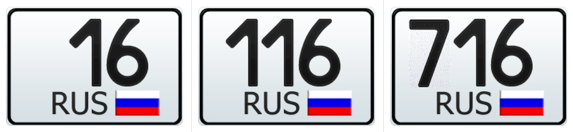 Номер 16 116 716 в каком районе в России